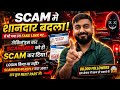 24 Hours में Page Delete? 😨 How Scammer Scam - Breakdown