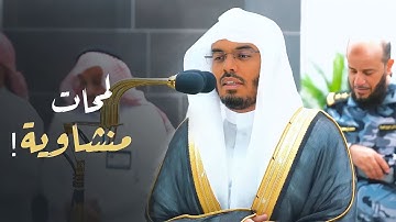 تلاوة رائقة بلمحات منشاوية! للشيخ د. ياسر الدوسري لسورتي السجدة والإنسان | فجر الجمعة 17-1-1445هـ