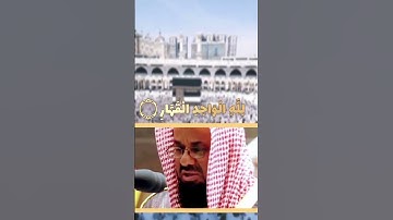 تلاوة خاشعة _ سعود الشريم من  غافر  #الشريم #سعود_الشريم #سورة #religion #saoud_shuraim  #sheikh