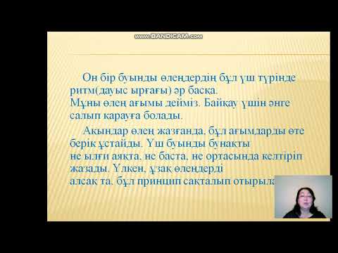 Бейне: Өлеңді талдау қалай құрастырылады