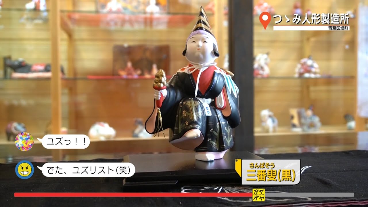 ガヤガヤ 3 つつみ人形