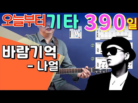 바람기억 - <strong>나얼</strong>