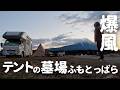 【まさかの結末】聖地ふもとっぱらの洗礼。極寒、暴風雪に襲われたキャンピングカー車中泊の顛末