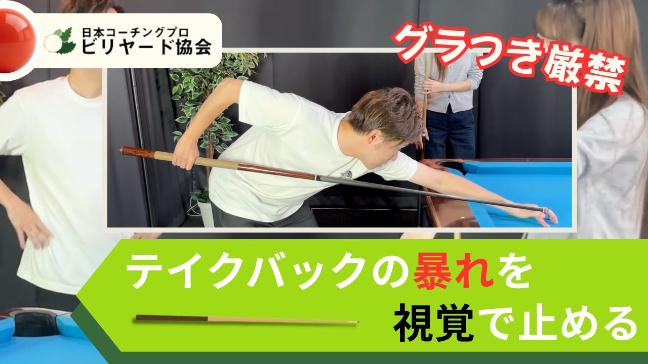 目の使い方を変えるだけで、ビリヤードの精度が激変する理由