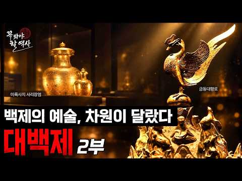 They Had This Technology in Baekje 1,400 Years Ago?! The Level of Art Was on Another Level! [Must...