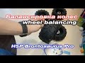 Балансировка колес HSP Brontosaurus(wheel balancing)