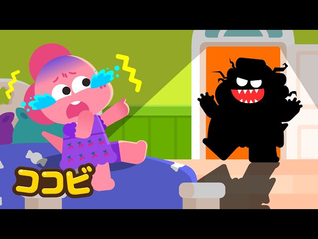 coco☆さま おはなし中です わたしは すごくこわい😨「ママ?」 | 子供向けの童謡|ココビ