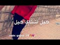 بعدا مامشى الليل صيح الويل ياويل