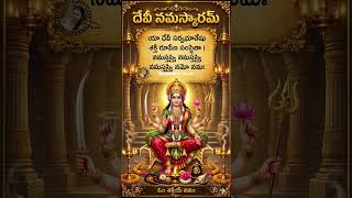 Om Durga Deviye Namah#durga#maa#durgamaa#devi#durgamantra#chaganti#pravachanalu#trending