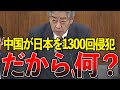 尖閣が手遅れになる。ついに国会で岩屋が最後通告。【国会中継/切り抜き】