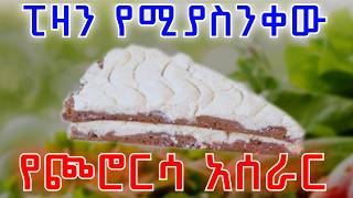 ለየት ያለ የጮሮርሳ አሰራር | CORORSAAA AKKAMITTI HOJJENNAA | OROMO FOOD screenshot 2