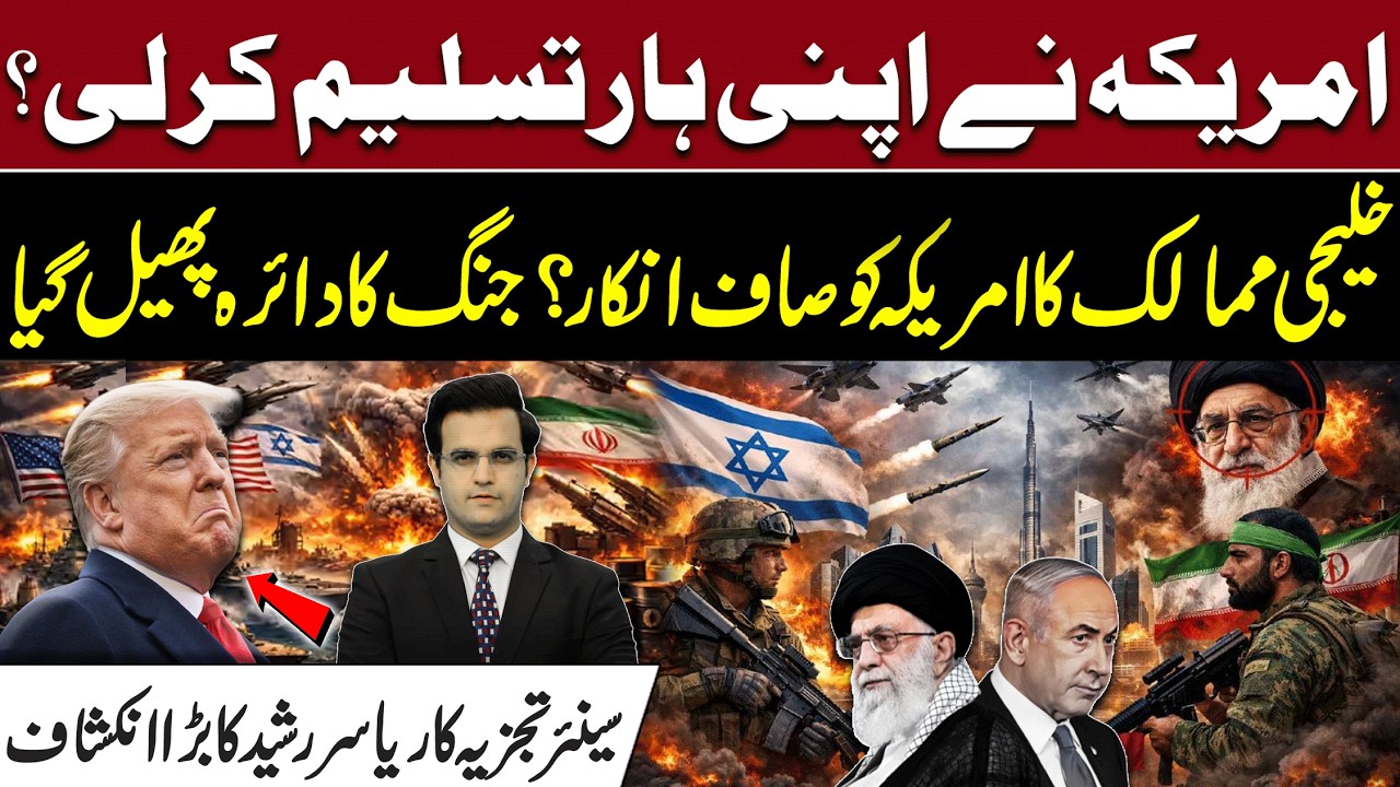 Has America Admitted Defeat? Gulf Countries Clear Rejection of America?| Yaris Rashid | Suno News HD