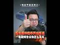 油車價格還會暴跌！普通家庭要怎樣買車？ #超哥直播回放 #買車 #新能源汽車 #油車 #理性消費