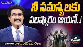 దేవునితో ప్రతిదినం [ 28_APR_2026 ] Today God's Promise | Dr.P.Satish Kumar | Calvary Temple #online screenshot 3