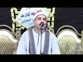 الإبداااااع والتألق للشيخ محمد حسن الخياط ختام تاااريخى عزاء حرم الحاج كمال المتولى عزبة الباشا 2023