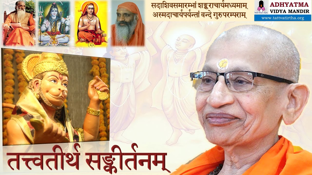 तत्त्वतीर्थ सङ्कीर्तनम् Sankirtanam (07-Feb-2021)