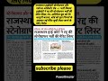 राजस्थान हाईकोर्ट स्टेनोग्राफर और पर्सनल असिस्टेंट ग्रेड -।। भर्ती विवाद