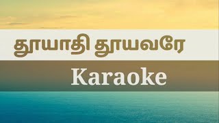 Video thumbnail of "Thooyathi Thooyavare Karaoke l Track l Tamil Christian Song Karaoke l Worship Song Karaoke"