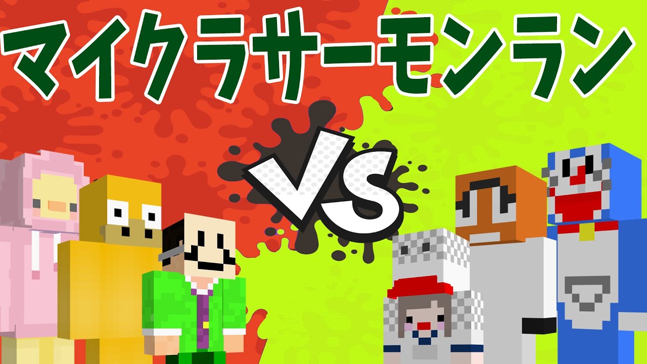 [マイクラ][スプラトゥーン]ウォーデン スノーマン ハチ アレイ エンダーマン マイクラ][スプラトゥーン]ウォーデン スノーマン ハチ アレイ