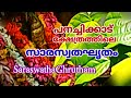 Saraswathaghrutham panachikkad devi temple ghee  youtubenew templesviewschannel1