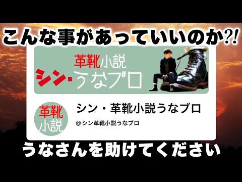うなさんを応援してください！チャンネル登録だけではダメなんです