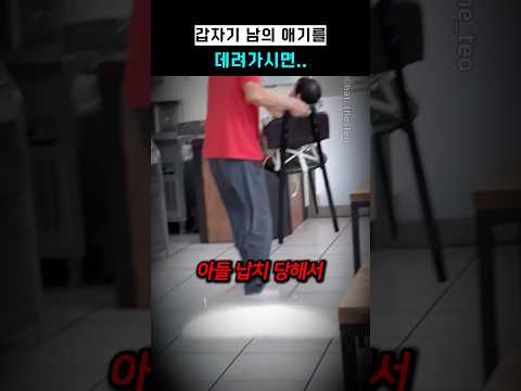 갑자기 남의 애기를 데려가시면.. thumbnail