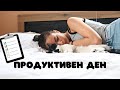 Продуктивен ден | Рецепти, книги, тренировки и още