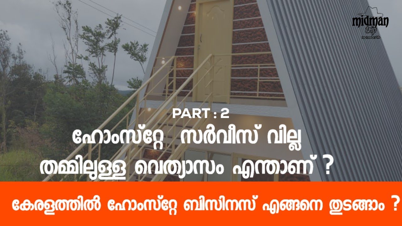 How to start home stay business in Kerala | Part 2  | Home stay | services villa