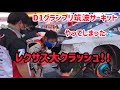 レクサス大クラッシュ！！D1筑波