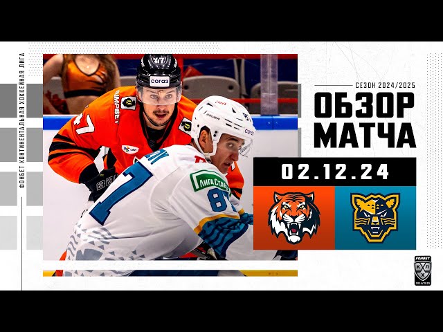 АМУР  СОЧИ | Обзор матча Фонбет КХЛ сезон 2024/2025 | 02.12.2024