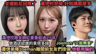 Tiny (Tai Ni) responds to her relationship with Joeman; Xiao Yi furiously retorts: Fine, enough ...