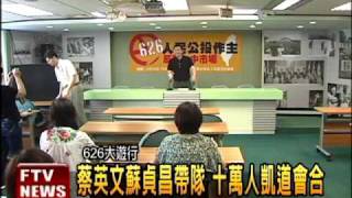 626反ECFA遊行 10萬人上街－民視新聞