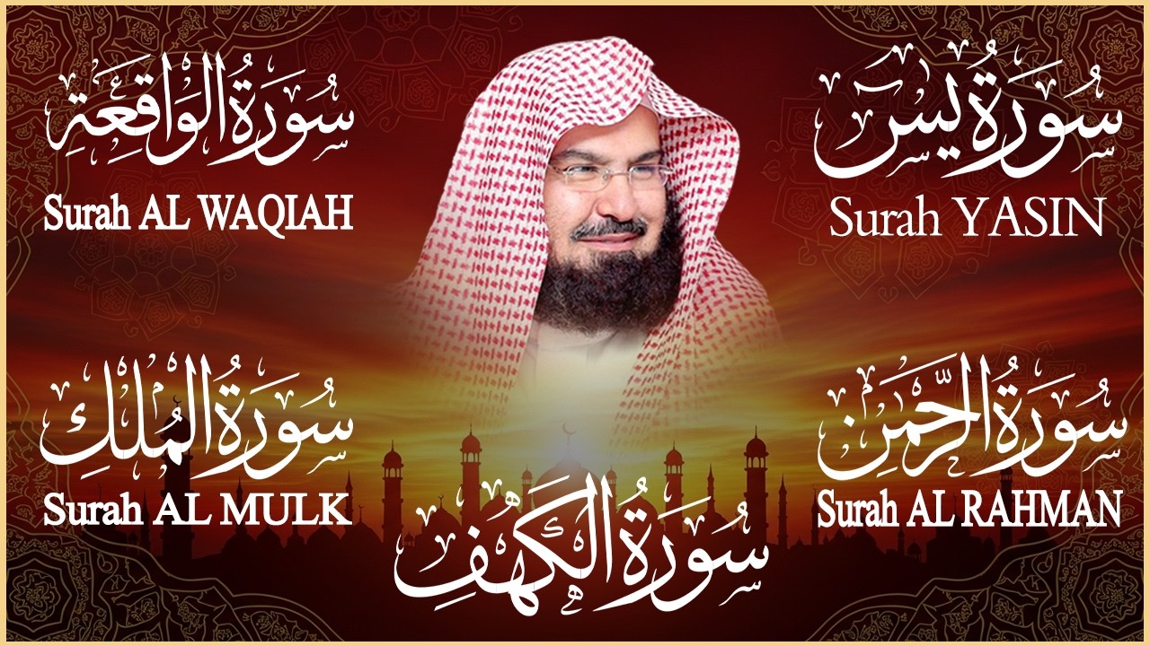 سورة يس، الرحمن، الواقعة، الملك، الكهف تلاوة هادئة للشيخ عبد الرحمن السديس، استمع بنية الرزق والشفاء