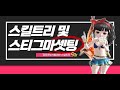 [아이온클래식]55용계업데이트 검성 스킬트리 및 스티그마 세팅!!