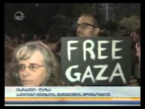 ისრაელი-ღაზა - აქციები ცეცხლის შეწყვეტის მოთხოვნით