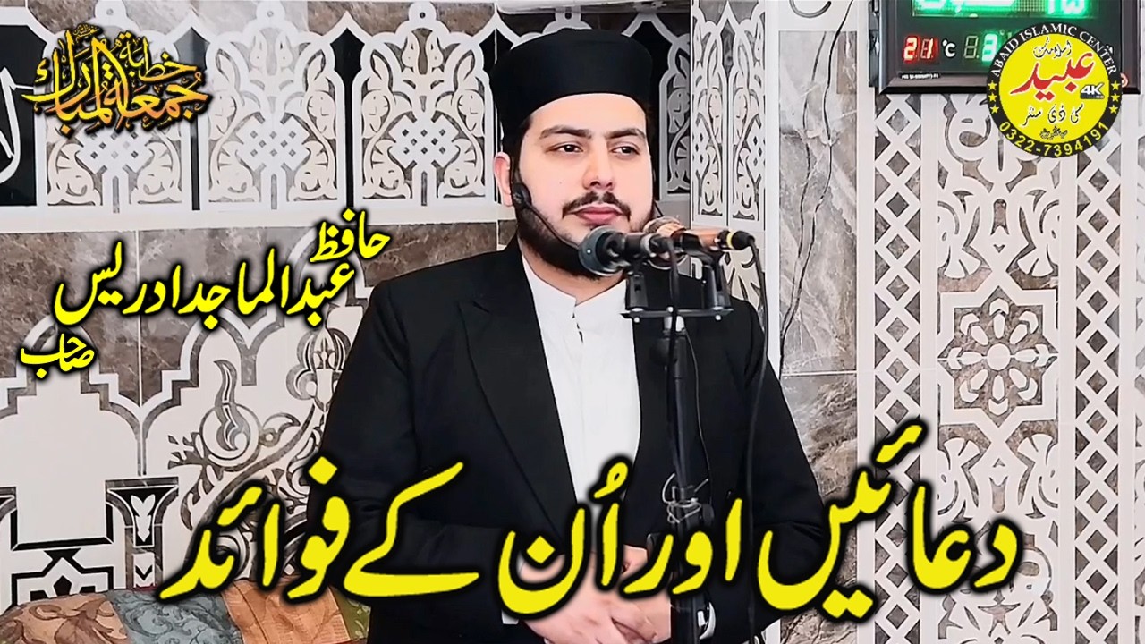 Hafiz Abdul Majid Adrees Sahib Topic Due Or In Ka Fawayd By Abaid Islamic CD Center 03227394191