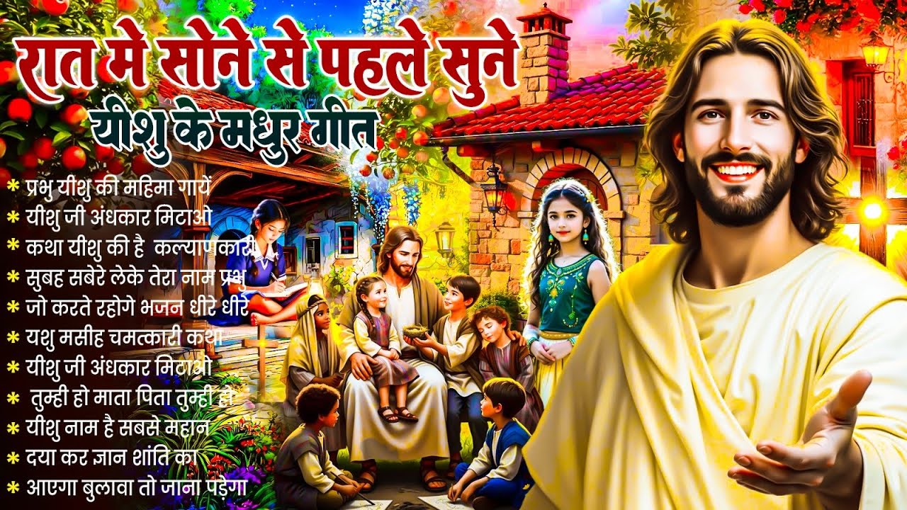 ✝️Night Prayer | प्रभु जी सुनेंगे सोने से पहले सुनें आज रात की शक्तिशाली प्रार्थना ~ Powerful Prayer