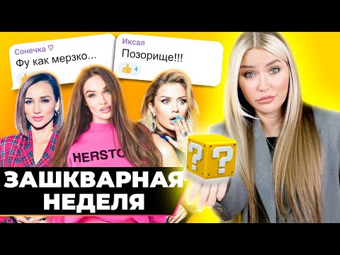 Позорные прогревы блогеров 🤨 | Зашквар недели