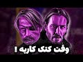 معرفی فیلم های شبیه به جان ویک Movies That Similar With John Wick معرفی فیلم های شبیه به جان ویک Movies That Similar With John Wick