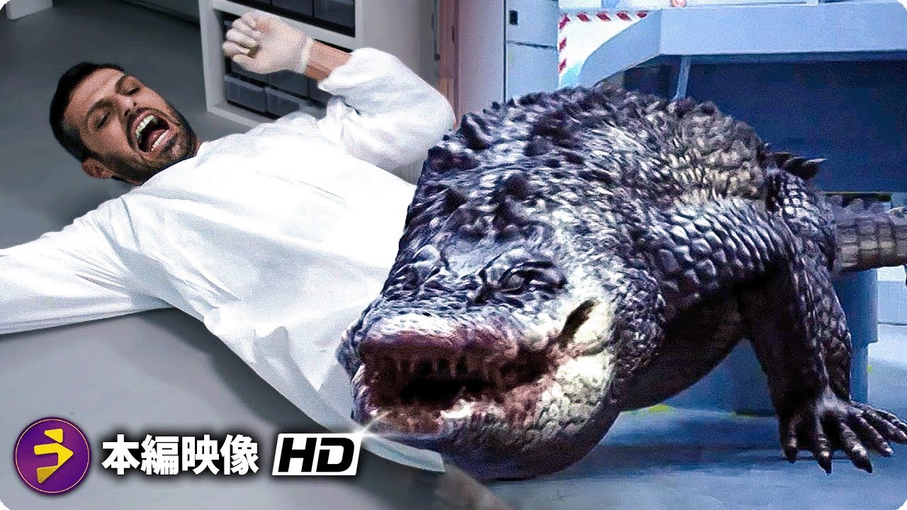 映画『アナコンダvs. 殺人クロコダイル』本編映像（突然変異したワニが