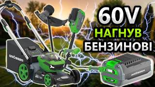 GROSSER 60 Вольт- у Сміття 😢Бензининовий Інтрумент