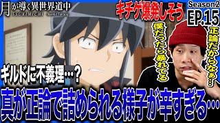 月が導く異世界道中 第二幕 同時視聴