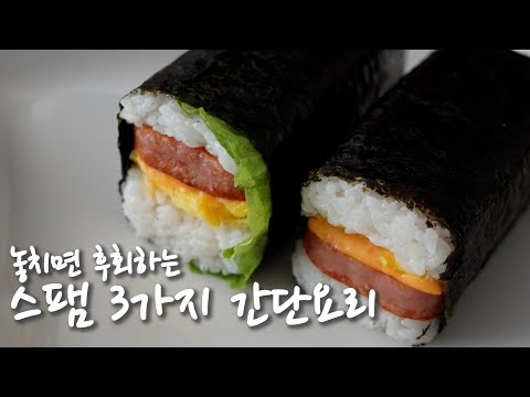 Eng   3, Spam Gimbap, ,  ASMR