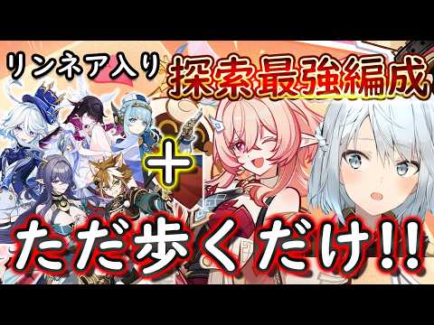 【原神】リンネア入りの探索最強パーティー編成が爆誕！めちゃくちゃ快適だからリンネア引くべきかも！【ねるめろ切り抜き】 #ねるめろ #ねるめろ切り抜き