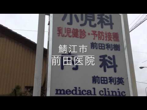 ドクターマップ つつじ小児科 内科クリニック 鯖江市柳町