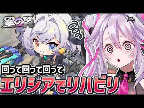 🔴【エリシア】なんかブラホ近いしまわる！カジュアルやランクマッチ【星の翼】【#アンノネミ】