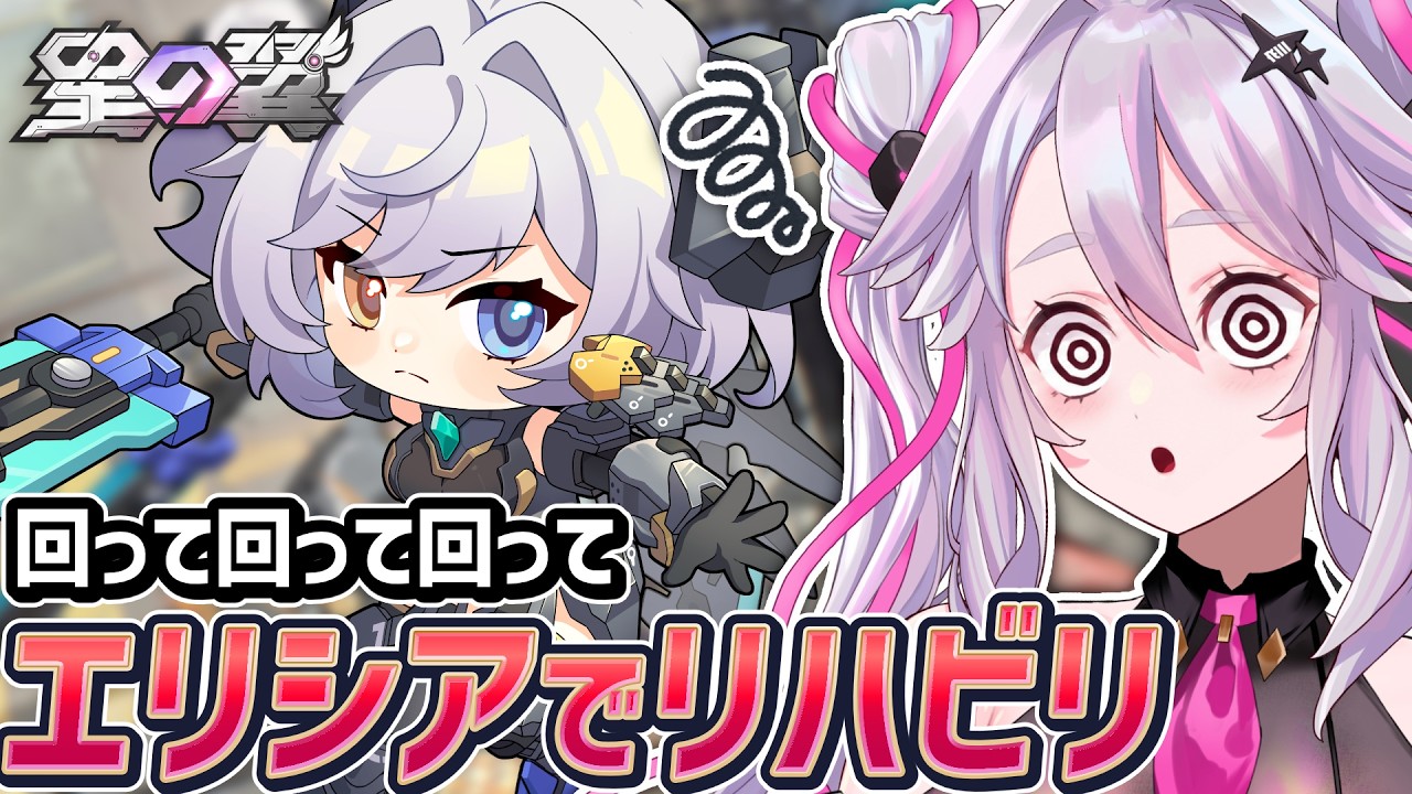 🔴【エリシア】なんかブラホ近いしまわる!カジュアルやランクマッチ【星の翼】【#アンノネミ】