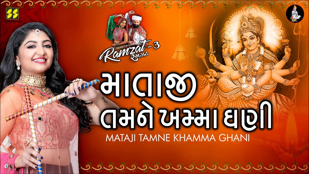 Madi Tara Partape Ame   Mataji Tamne Khamma   Bhoomi Trivedi   Ramzat 3    3 Nonstop Garba 2019