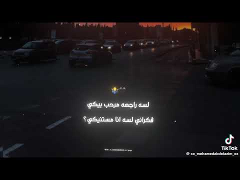 لسه راجعه