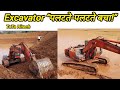 तालाब में गिरा Excavator | Operator ने ऐसे बचाया | Shocking Moment